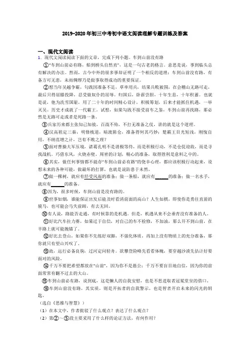 2019-2020年初三中考初中语文阅读理解专题训练及答案
