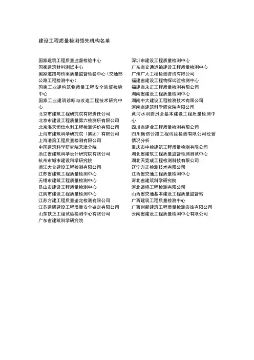 建设工程质量检测领先机构