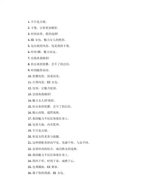 卖包包的精彩广告词