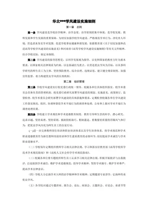 大学学风建设实施细则