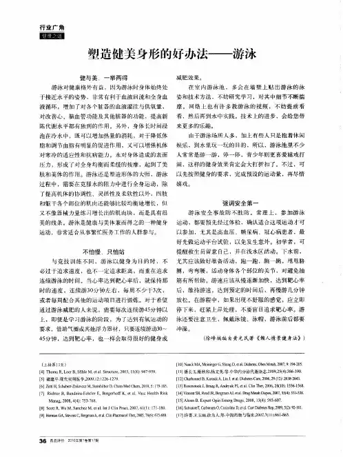 塑造健美身彤的好办法——游泳