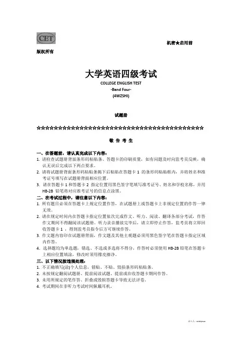 2015年12月英语4级真题及翻译参考答案