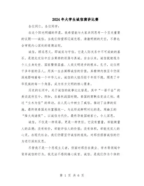 2024年大学生诚信演讲比赛（4篇）