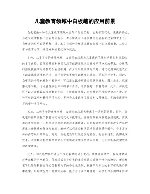 儿童教育领域中白板笔的应用前景