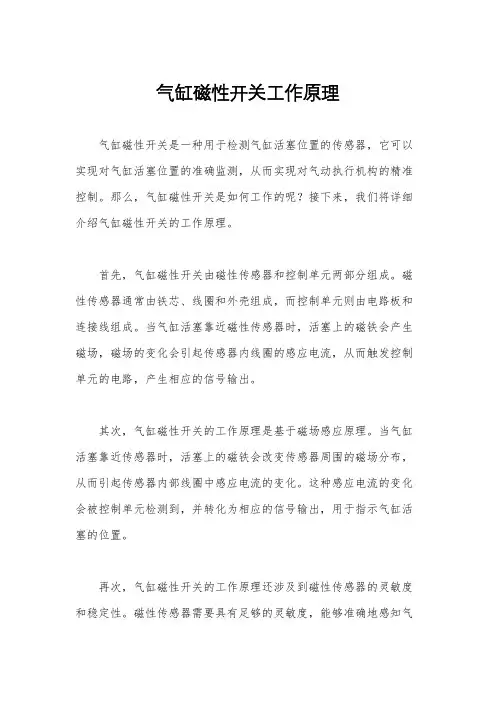 气缸磁性开关工作原理