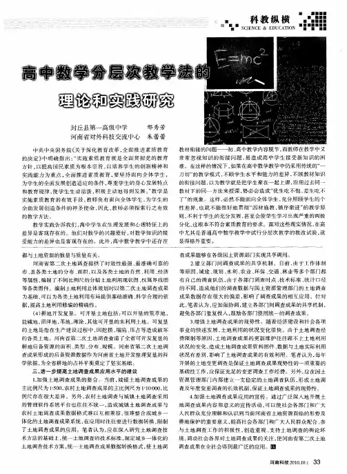 高中数学分层次教学法的理论和实践研究