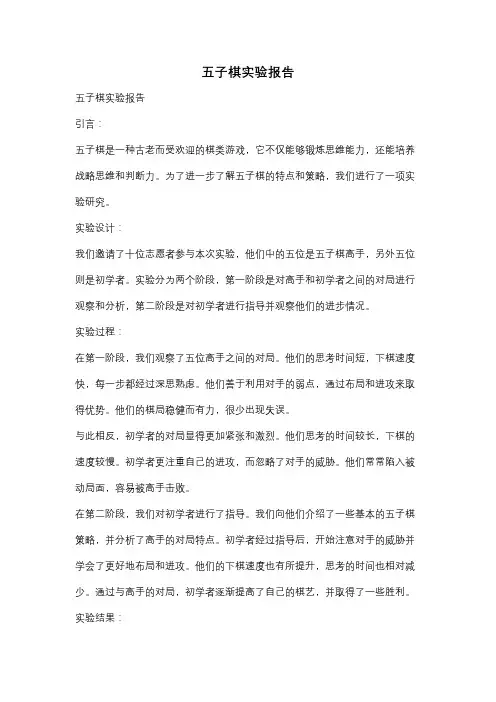 五子棋实验报告