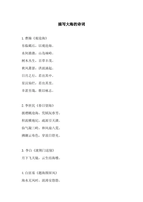 关于描写大海的诗句