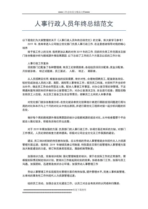 2019年最新团总支年终工作总结三篇工作总结文档【五篇】