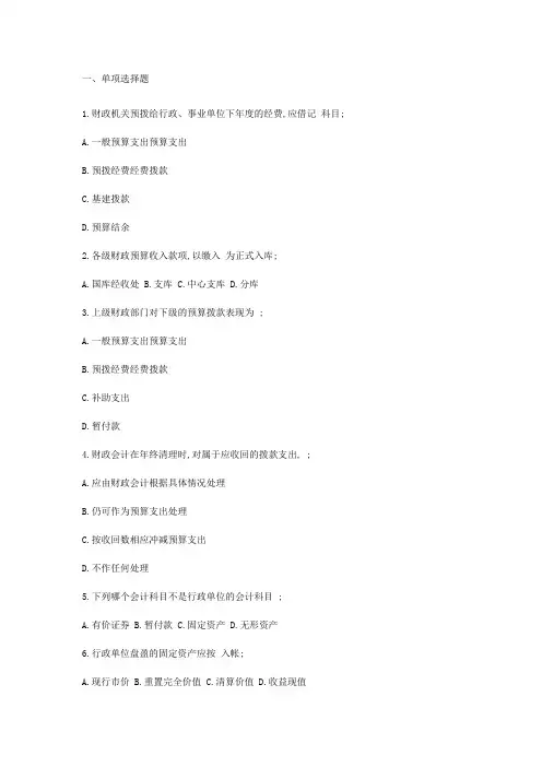 行政事业单位会计试题