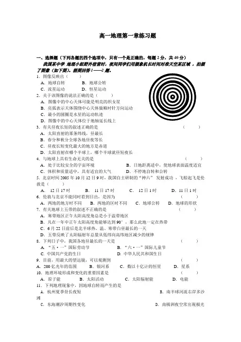 高一地理第一章练习题