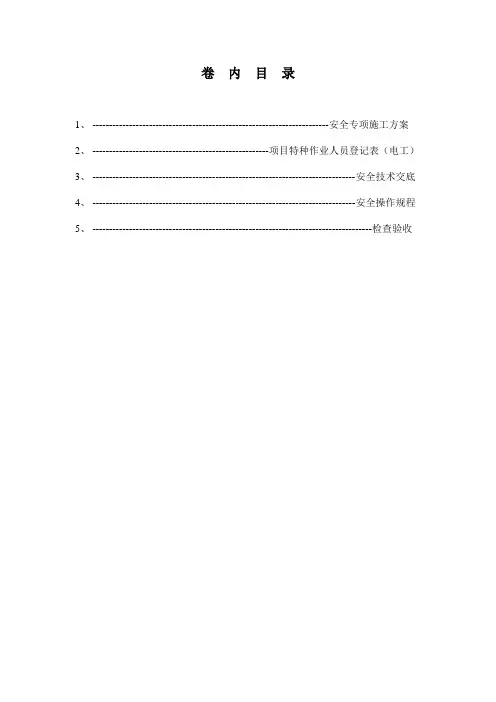 施工用电标准