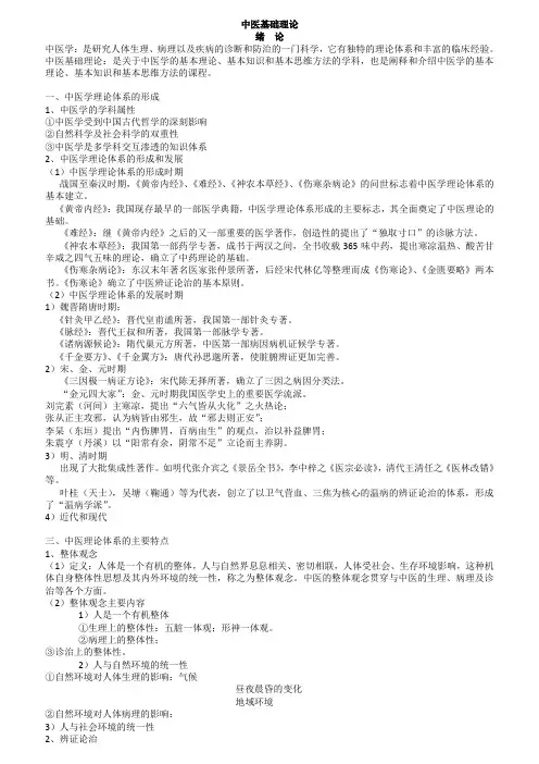 中医基础理论完整笔记