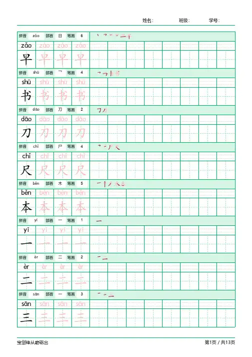 一年级上册语文写字表(拼音部首笔画笔顺)打印版