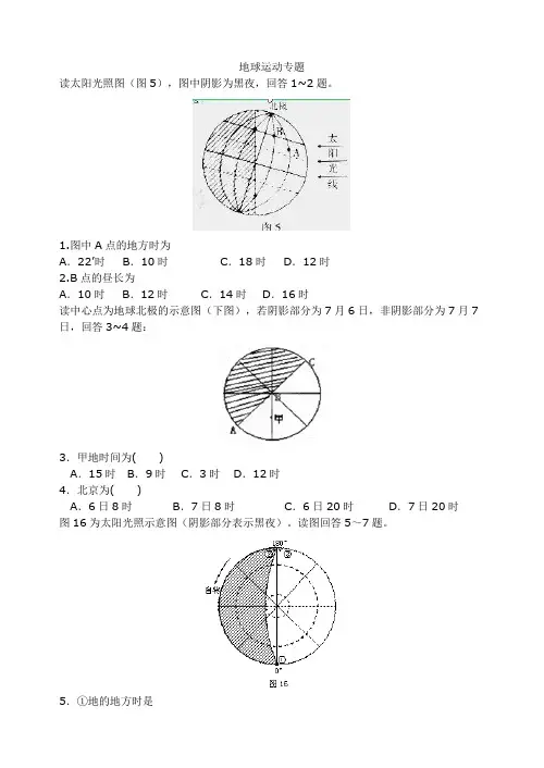 地球运动专题