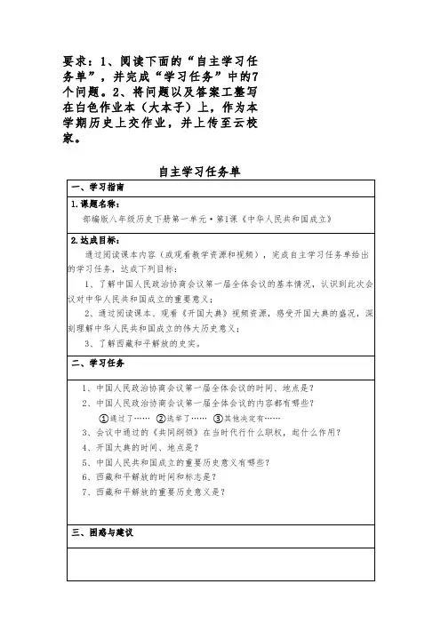 部编八年级历史下册第一单元《中华人民共和国成立》导学案