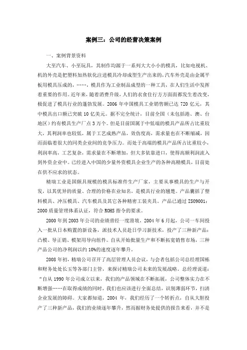 MPACC管理会计案例分析报告