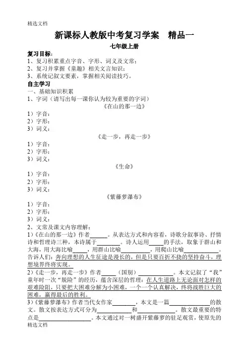 2020年中考复习学案七年级上册精品一精品版