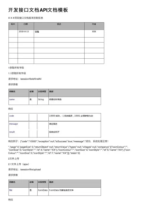 开发接口文档API文档模板