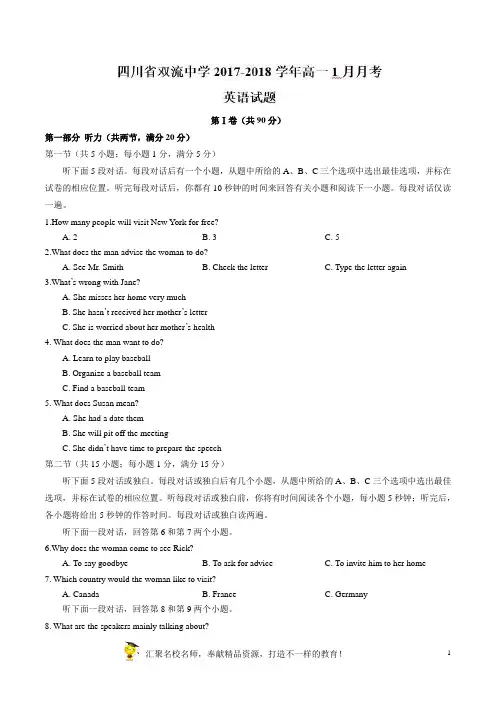 2017-2018学年四川省成都市双流中学高一(上)1月月考英语试卷