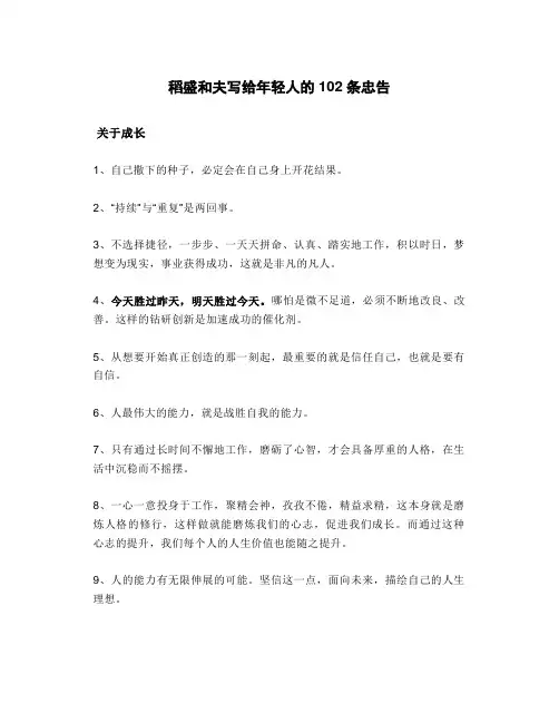 稻盛和夫写给年轻人的102条忠告