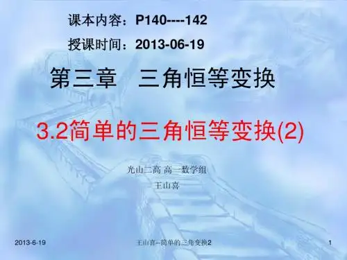 简单的三角恒等变换(2)最新更新