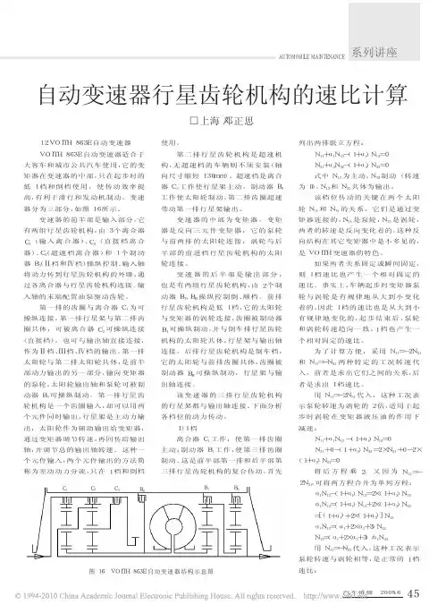 自动变速器行星齿轮机构的速比计算