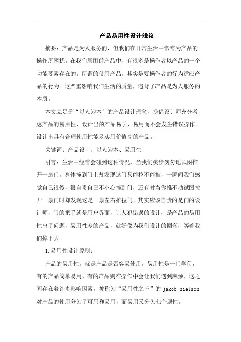 产品易用性设计
