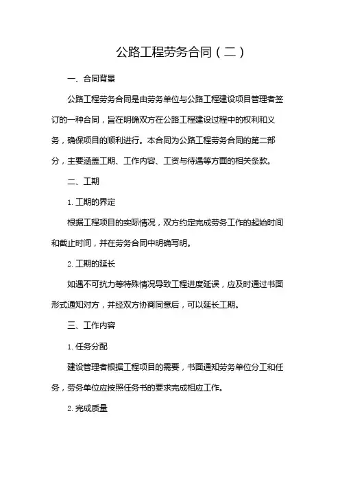 公路工程劳务合同(两篇)