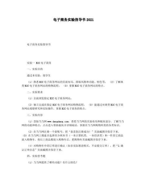 电子商务实验指导书2021