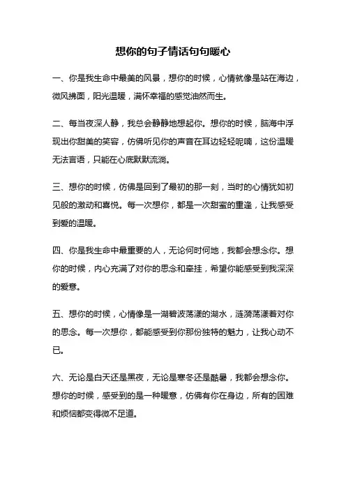 想你的句子情话句句暖心