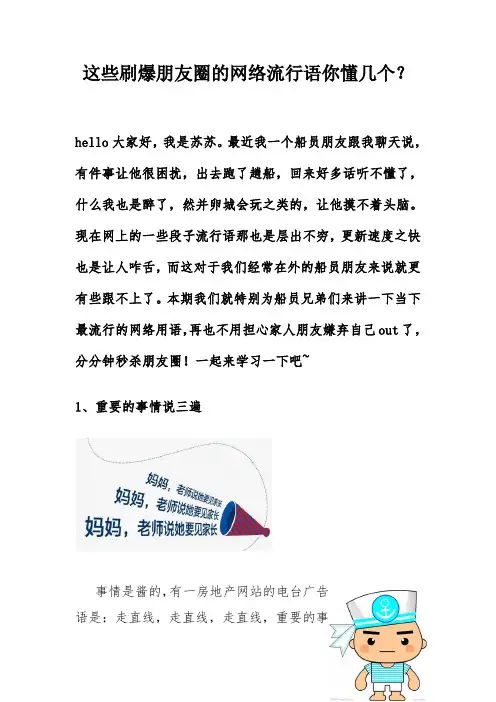 这些刷爆朋友圈的网络流行语你懂几个？
