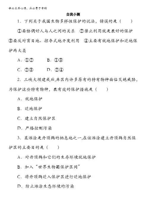 生物三同步自我小测：环境保护与可持续发展