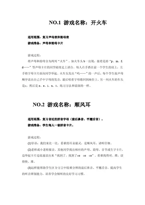 一年级拼音游戏大全