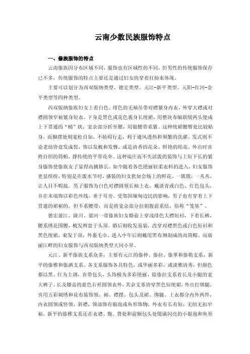 云南少数民族服装的特点概述yangok