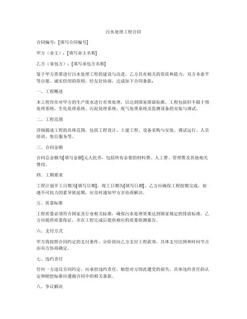 污水处理工程合同