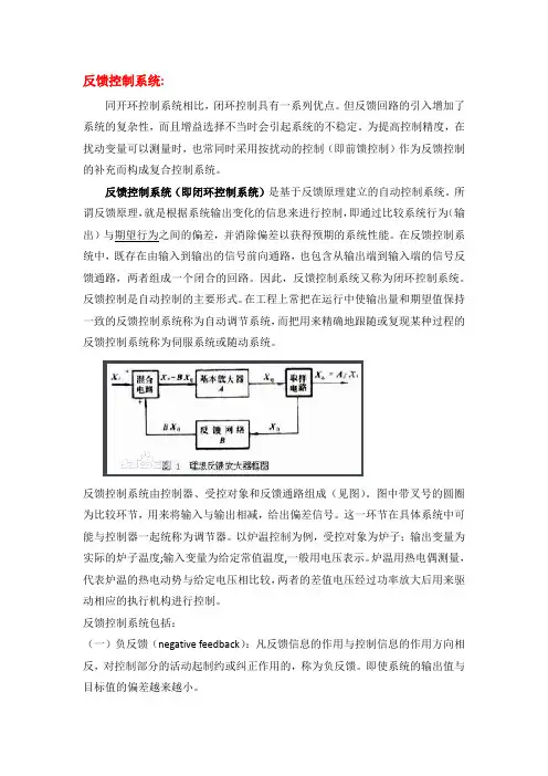 反馈控制系统