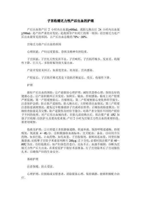 子宫收缩乏力性产后出血的护理
