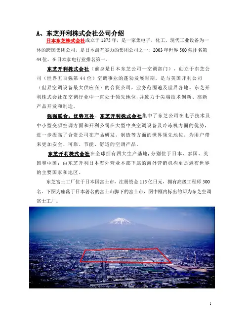 东芝中央空调