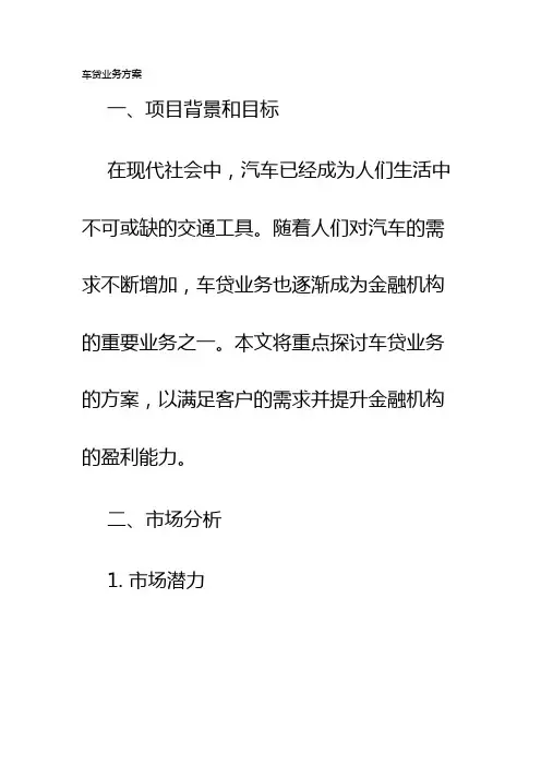 车贷业务方案