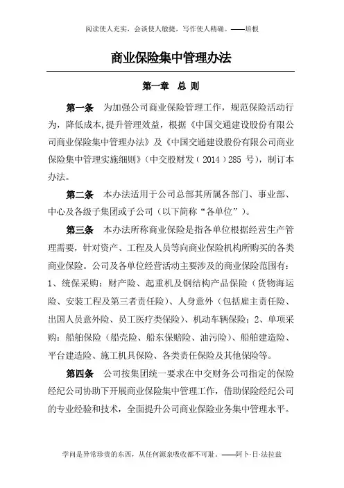 振华重工集团有限公司商业保险集中管理办法