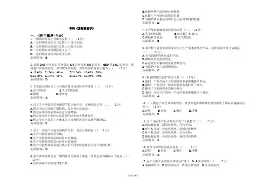 专科《国际贸易学》_试卷_答案
