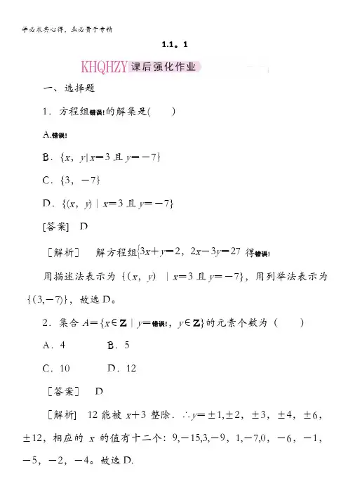 成才之路人教A版数学1练习1-1-1