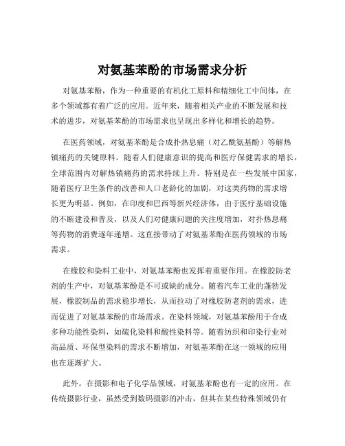 对氨基苯酚的市场需求分析