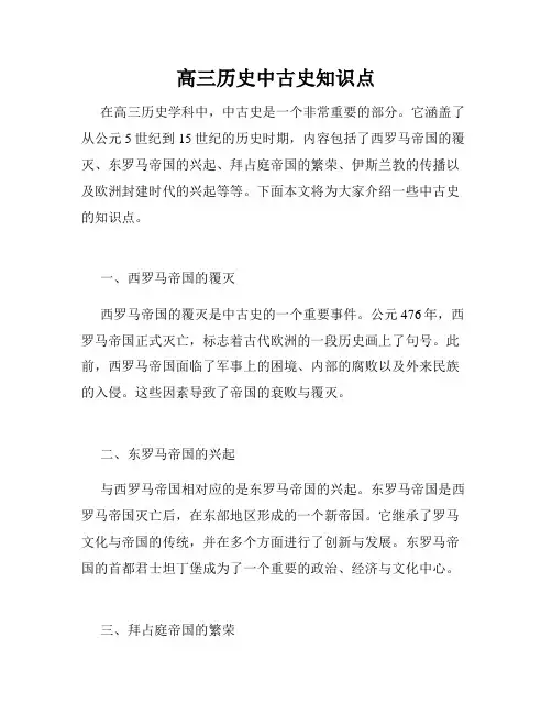 高三历史中古史知识点