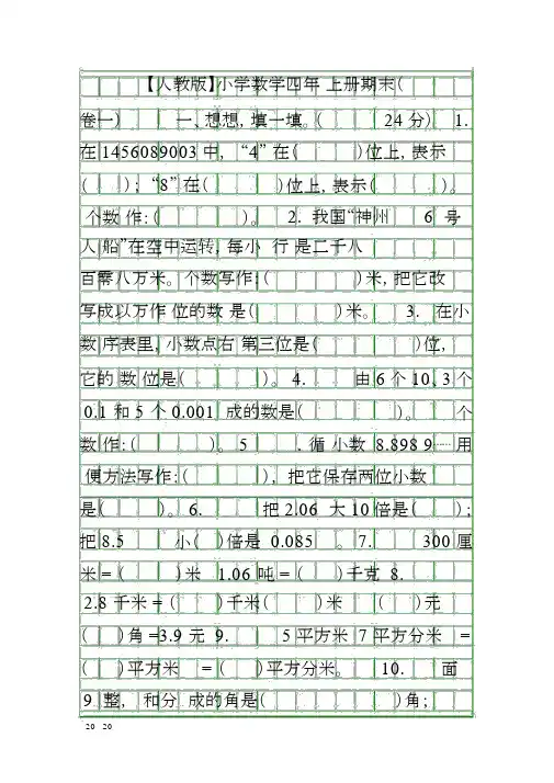 2014秋期四年级数学上册期末试卷人教版有答案