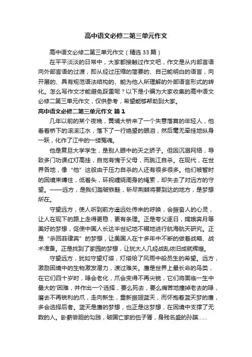 高中语文必修二第三单元作文