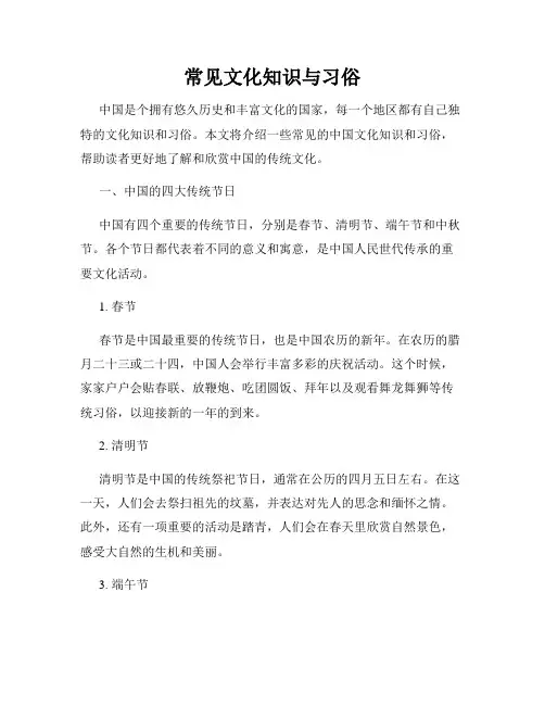 常见文化知识与习俗