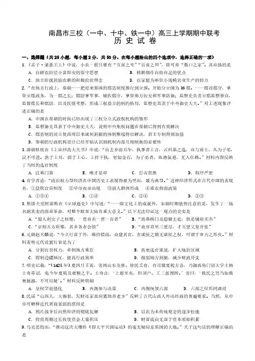 江西省南昌市三校(一中、十中、铁一中)2022-2023学年高三上学期11月期中联考《历史》含答案