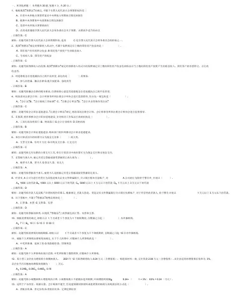 《预算法》测试题及答案